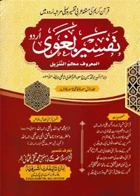 Tafseer-al-Baghvi-c